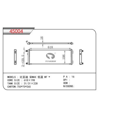 適用于比亞迪 宋MAX 低溫 MT  乘用車散熱器