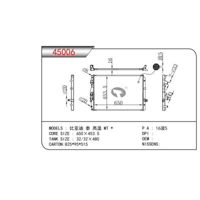 適用于比亞迪 秦 高溫 MT  乘用車散熱器