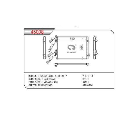 適用于S6/S7 高溫 1.5T MT  乘用車散熱器