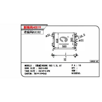 適用于榮威rx3 1.31 at  乘用車散熱器