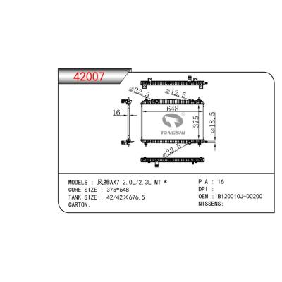 適用于風神AX7 2.0L/2.3L MT  乘用車散熱器