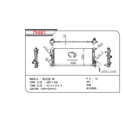 適用于 科沃茲 MT    乘用車散熱器