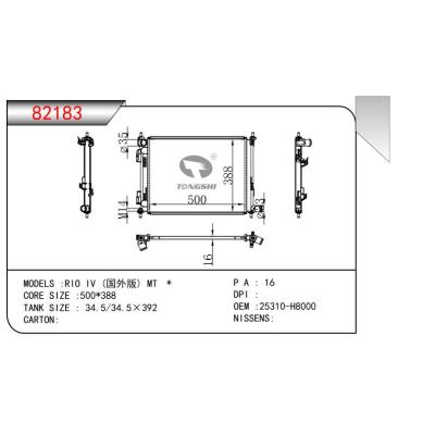 適用于RIO IV (國外版) MT  乘用車散熱器