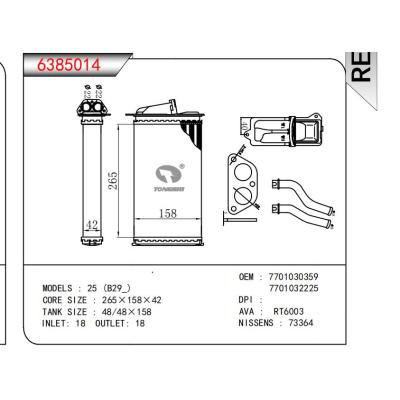  適用于25 (B29) OEM:7701030359,7701032225