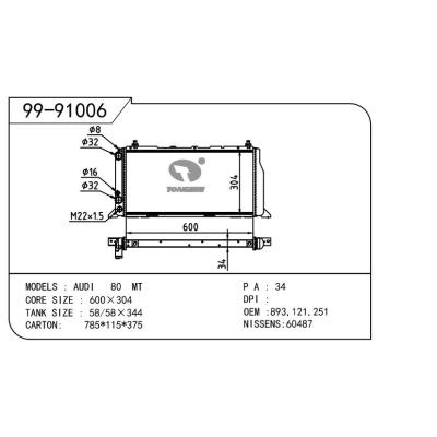 適用于AUDI 奧迪 四缸 OEM:893.121.251