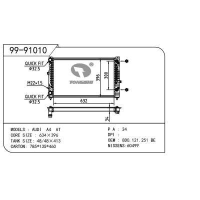 適用于AUDI 奧迪 帕薩特B5自動(dòng) OEM:8D0.121.251BE/8D0.121.251M/4B0121251T/8D0121251AS