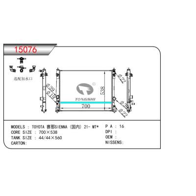 適用于豐田賽那SIENNA?(國內(nèi))?21-?MT??乘用車散熱器