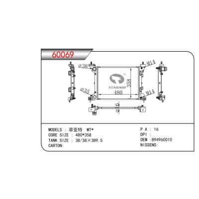 適用于菲亞特  MT  乘用車散熱器