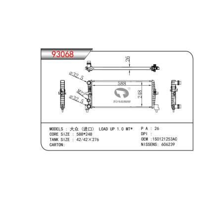 適用于大眾 (進口)  LOAD UP 1.0 MT*  乘用車散熱器