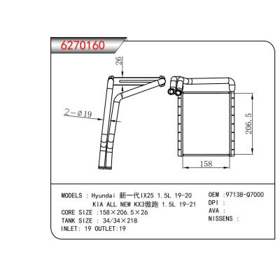 適用于Hyundai 新一代IX25 1.5L 19-20/KIA ALL NEW KX3傲跑 1.5L 19-21  暖風