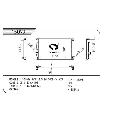 適用于豐田RAV4 2.5 L4 2009-14 MT  乘用車散熱器
