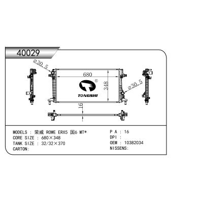 適用于榮威 ROWE ERX5 國6 MT*    乘用車散熱器