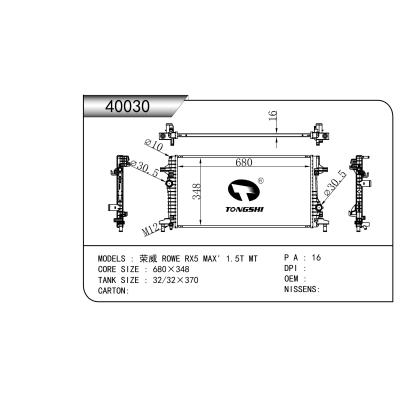 適用于榮威 ROWE RX5 MAX' 1.5T MT  乘用車散熱器