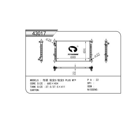 適用于傳祺 埃安S/埃安S PLUS MT*   乘用車散熱器