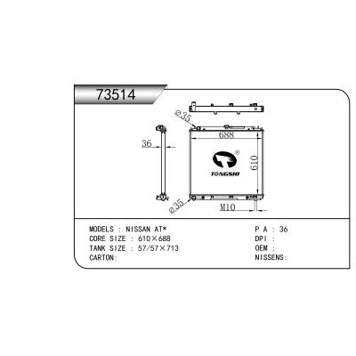 適用于日產(chǎn)?AT*???乘用車(chē)散熱器