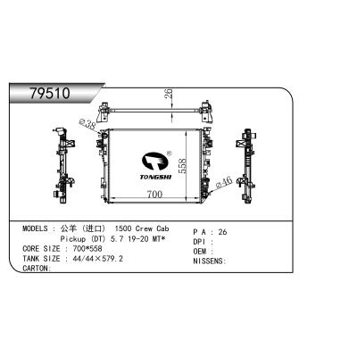 適用于公羊 (進口)  1500 Crew Cab Pickup (DT) 5.7 19-20 MT*   乘用車散熱器