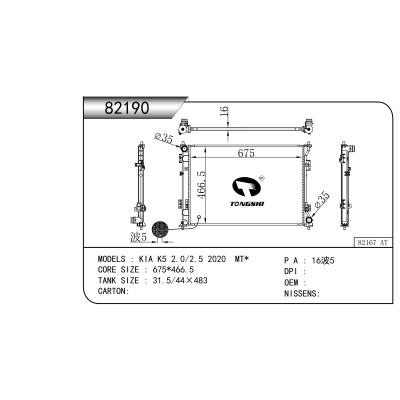 適用于起亞 K5 2.0/2.5 2020  MT*    乘用車散熱器