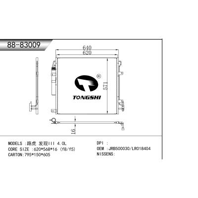 適用于路虎 發現III 4.0L    冷凝器