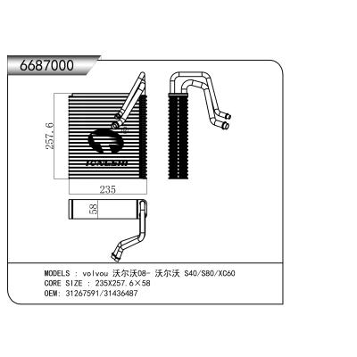 適用于volvou 沃爾沃08- 沃爾沃 S40/S80/XC60    蒸發器