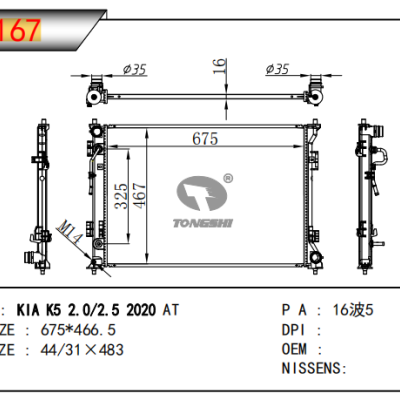 適用于起亞?K5?2.0/2.5 2020 AT散熱器