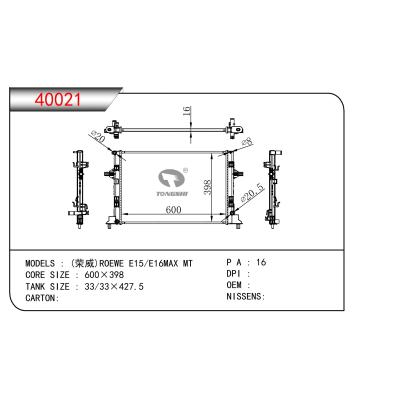 適用于(榮威)ROEWE E15/E16MAX MT      乘用車散熱器