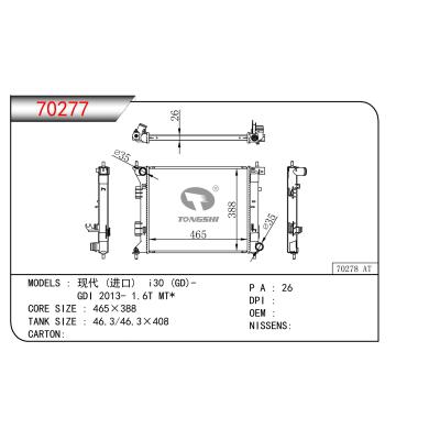 適用于現代 (進口)  i30 (GD)-/ GDI 2013- 1.6T MT*     乘用車散熱器