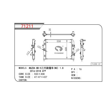 適用于馬自達 MX-5三代敞篷車(NC) 1.8/2016-2018 AT*     乘用車散熱器