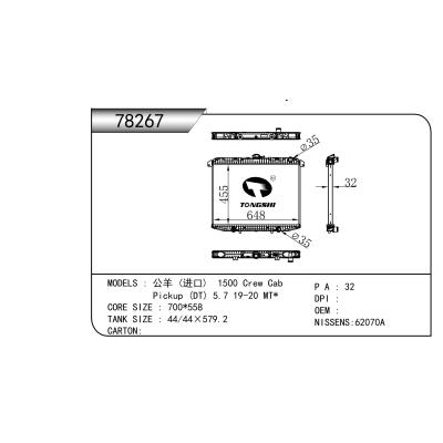 適用于公羊 (進口)  1500 Crew Cab/Pickup (DT) 5.7 19-20 MT*     乘用車散熱器