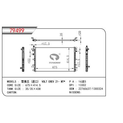 適用于雪佛蘭 (進口)  VOLT EREV 21- MT*         乘用車散熱器