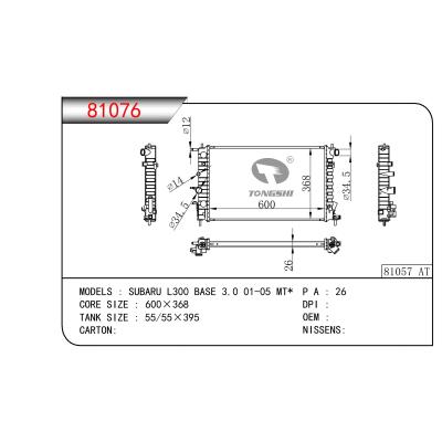 適用于斯巴魯 L300 BASE 3.0 01-05 MT*    乘用車散熱器