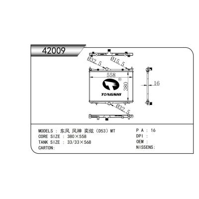 適用于   東風 風神 奕炫（D53）MT   乘用車散熱器