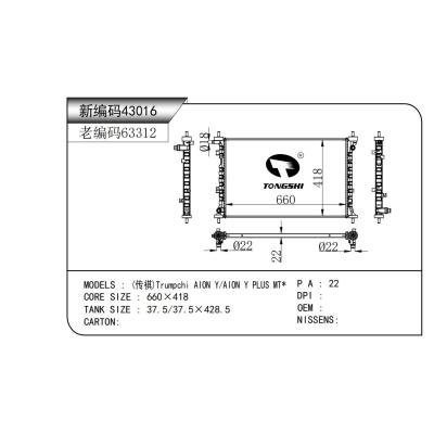 適用于  (傳褀)Trumpchi AION Y/AION Y PLUS MT*  乘用車散熱器