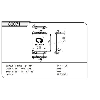 適用于  MOVE 18- MT*    乘用車散熱器 