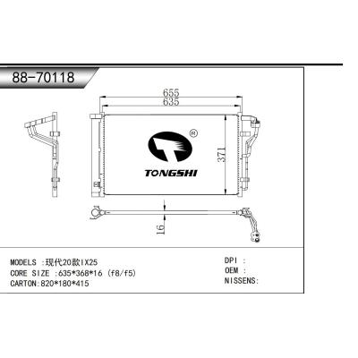 適用于    現代20款IX25    冷凝器