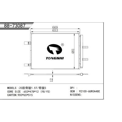 適用于  20款奇駿1.5T/奇駿3   冷凝器