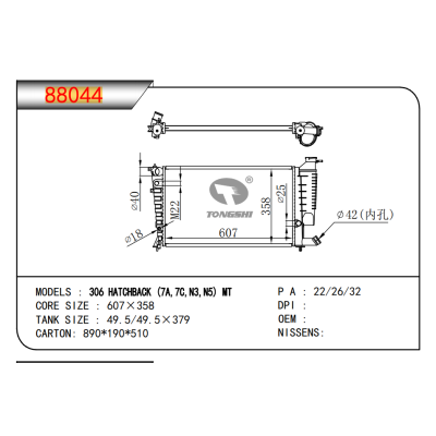 適用于306 HATCHBACK (7A,7C,N3,N5) MT散熱器