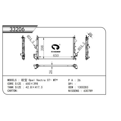 適用于   歐寶 Opel Vectra 07- MT*   乘用車散熱器