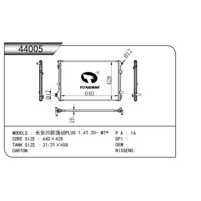 適用于   長安20款逸動(dòng)PLUS 1.4T 20- MT*   乘用車散熱器