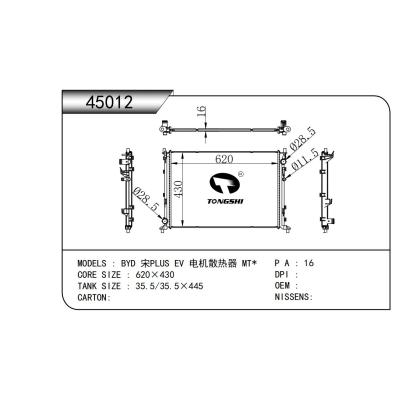 適用于  比亞迪 BYD 宋PLUS EV 電機(jī)散熱器 MT*    乘用車散熱器