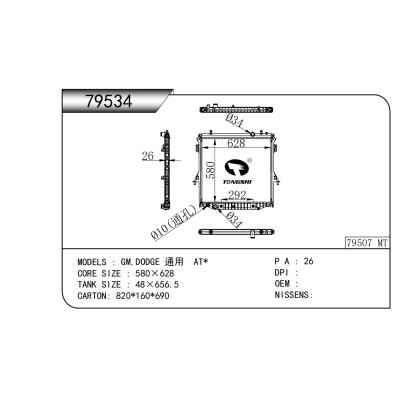 適用于  GM,DODGE 通用  AT*   乘用車散熱器