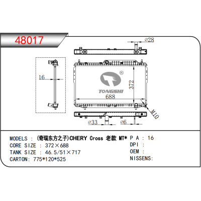 適用于?奇瑞?東方之子?老款?MT??乘用車散熱器