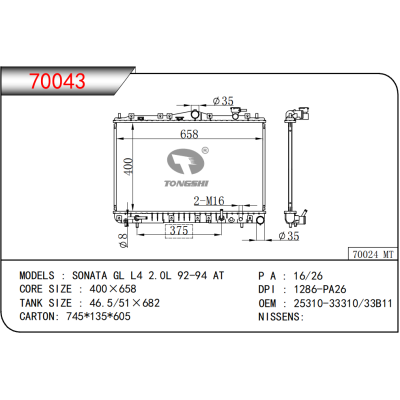 適用于??現代索納塔?GL?L4?2.0L?92-94?AT??乘用車散熱器