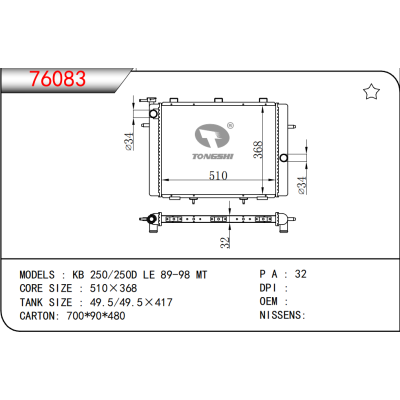 適用于  五十鈴ISUZU?KB 250/250D LE 89-98 MT    散熱器