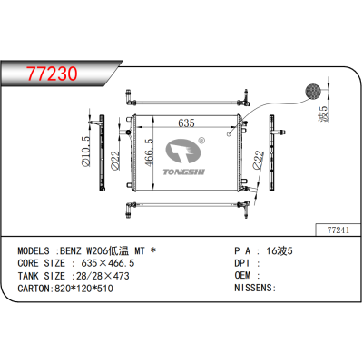 適用于BENZ?W206低溫?MT?