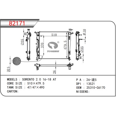 適用于索倫托?2.0?16-18?AT散熱器