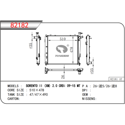 適用于???起亞索蘭托SORENTO?II?(XM)?2.0?CRDi?09-15?MT?????乘用車散熱器