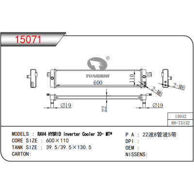 適用于?RAV4?HYBRID?Inverter?Cooler?20-?MT???乘用車散熱器