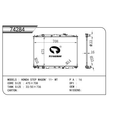 適用于   本田 STEP WAGON' 11- MT    散熱器