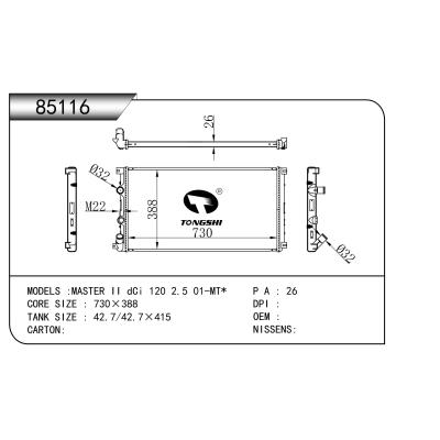 適用于  MASTER II dCi 120 2.5 01-MT*   散熱器