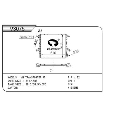 適用于  VW TRANSPORTER MT   散熱器